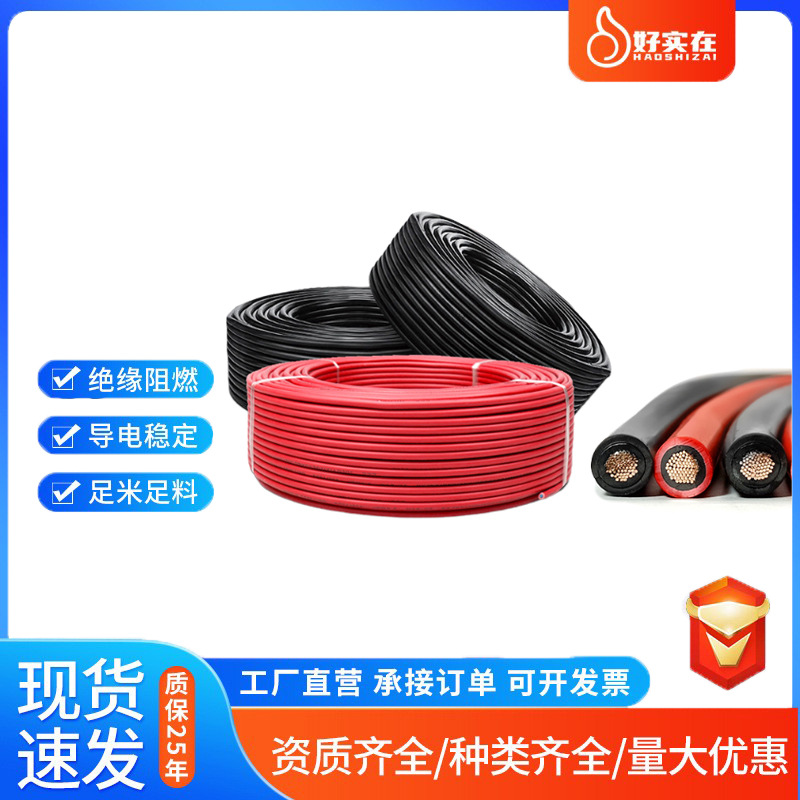 光伏电缆太阳能发电用PV1-F2.5 4 6双层护套直流电线 镀锡铜光伏