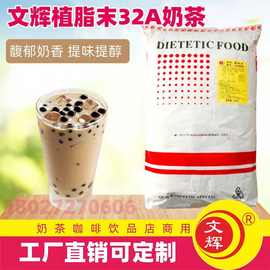 文辉32A植脂末奶精粉 咖啡伴侣 奶茶甜品 烘焙 糖果 固体饮料原料
