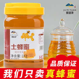 聚蜜源土蜂蜜百花蜜1kg 洋槐蜜送礼盒长辈包装农家纯正天然土蜂蜜