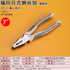 福冈工具FO-1302ワイヤープライヤー偏心7寸タイガープライヤー家庭用手动金物ショートペンチ
