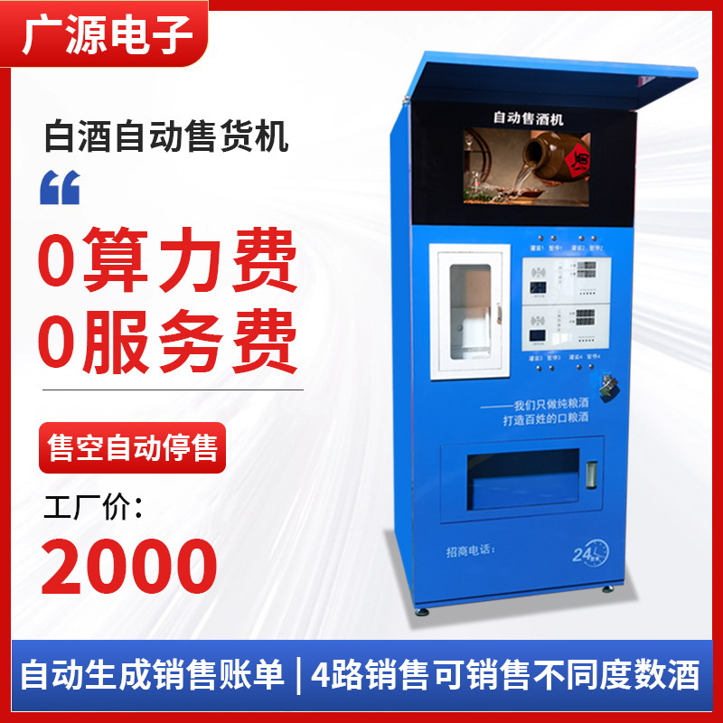 Bulk Liquor Vending Machine, Multi-Channel Intelligent Unmanned Liquor Vending Machine, Smart Card and Qr Code Liquor Vending Machine Bulk Liquor Vending Machine, Multi-Channel Intelligent Unmanned Liquor Vending Machine, Smart Card and Qr Code Liquor Vending Machine