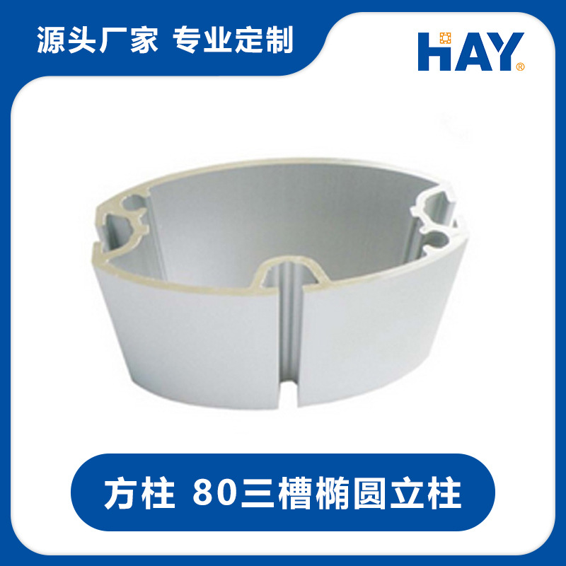 厂家供应广告  展览器材  展览立柱  80三槽椭圆形立柱