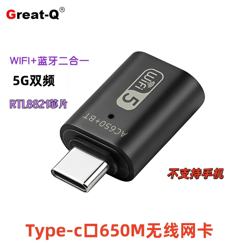 Type-C Interface 650m Dual-Band Wireless Network Card Rtl8821Cu Bluetooth Wifi Two-In-One Wifi Adapter Type-C Interface 650m Dual-Band Wireless Network Card Rtl8821Cu Bluetooth Wifi Two-In-One Wifi Adapter