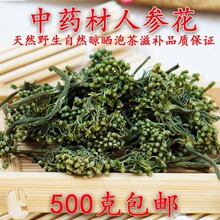 长白山人参花 500克8年特级花蕾足干