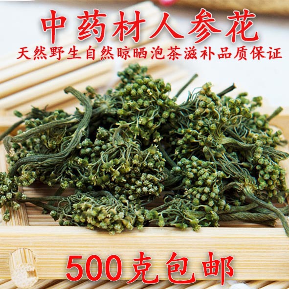 长白山人参花 500克8年特级花蕾足干