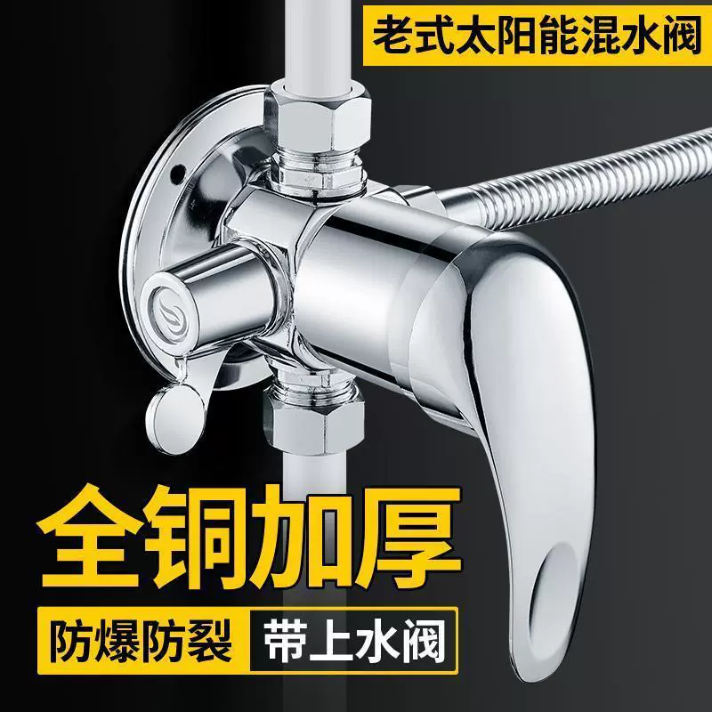 Полностью медный солнечный смесительный клапан для воды с переключателем для душа, смеситель для горячей и холодной воды, старомодный водопроводный кран