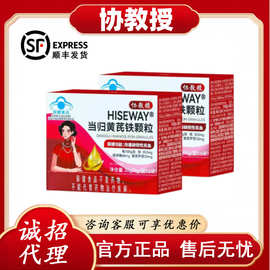 【协教授当归黄芪铁颗粒】官方正品顺丰发货全平台无痕发货代发批