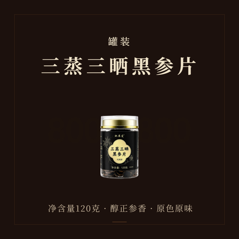 Black Ginseng Slices (Panax ginseng) — 5-Year Changbai Mountain Three-Steam Three-Sun Dried, 120g Jar overview