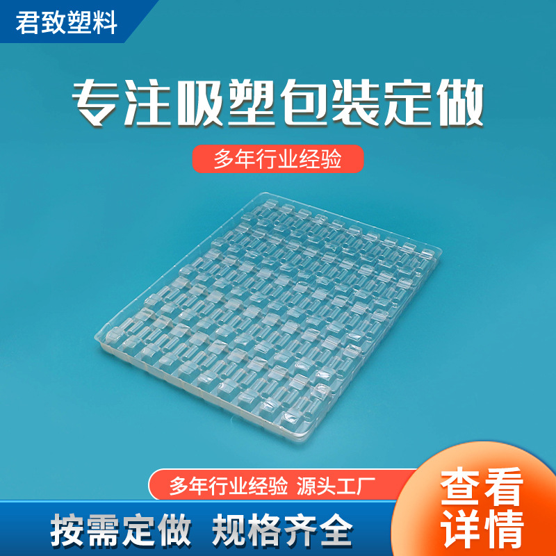 电子零件托盘 电子元器件透明内托 五金工具PVC吸塑泡壳包装盒