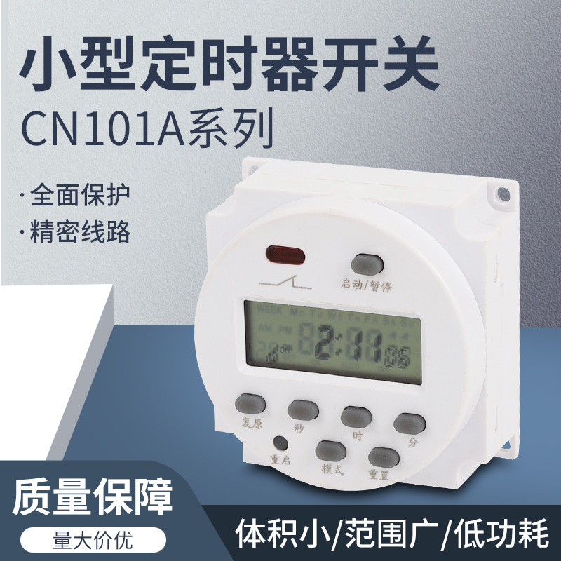 时控开关CN101A定时开关时间控制器 小型微电脑时控开关 循环电源