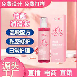 定制私密水润情趣润滑液私处水润持久增感免洗夫妻情趣润滑液贴牌