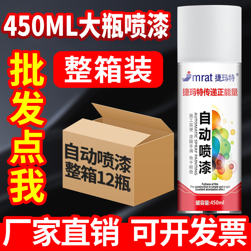 捷玛特整箱自喷漆800-16号