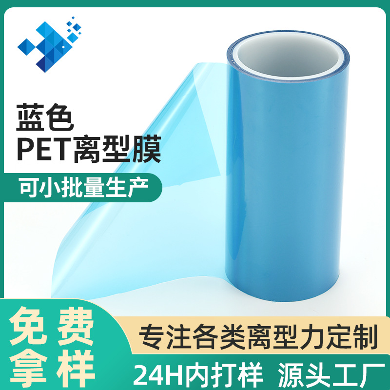 批发50u厚1-2克超轻蓝色PET氟塑离形膜 聚酯单面耐高温离型膜片材