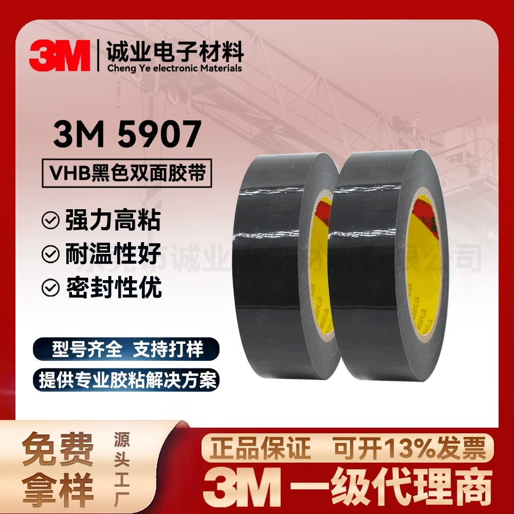 3m5907 двухсторонний клей Ультра-волна черный водонепроницаемый без следов vhb пена клейкая лента для клейкого объектива монитор 3m двухсторонний клей