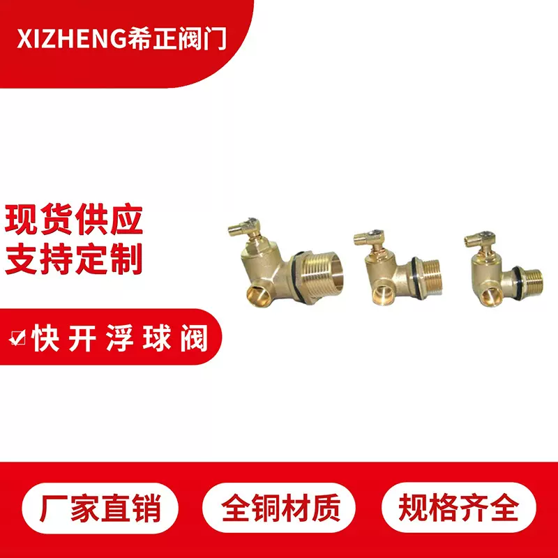 陶瓷阀芯快开黄铜360度可调节方便拆卸大流量水位控制阀浮球阀