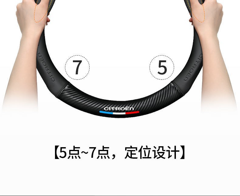 Suitable for Citroen steering wheel cover Versailles C5X C6 C3-XR Tianyi C5 AIRCROSS handle cover non-slip