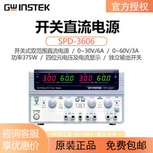Gwinstek固纬可调开关直流电源SPD-3606三路输出双档双范围供应器