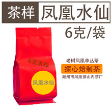 凤凰水仙 茶样 6克/泡 潮州 凤凰 探心焙制