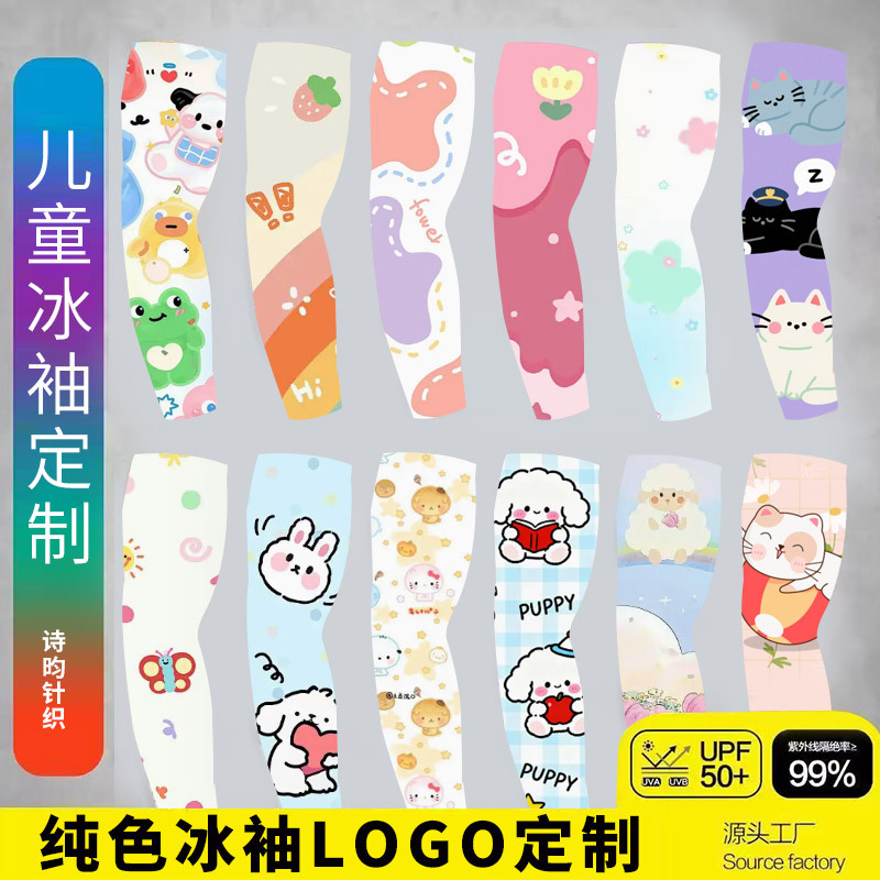 Children's Ice Sleeves with Custom Logo, Gradient Ice Silk Sleeves, Solid Color Sun Protection Sleeves, Ice Sleeves for Boys and Girls, Outdoor Sports