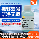 镀晶玻璃水浓缩型车用顺滑疏水防雨除虫胶除油膜汽车雨刮水雨刮精