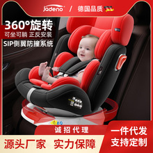 一件代发嘉迪诺儿童座椅婴儿宝宝车载0-12岁-3-4岁360新款旋转