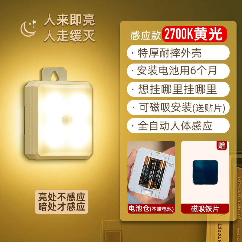 【color box ear-hanging packaging】square smart sensor light | warm light