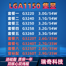 英特尔 G3220 G3240 G3250 G3260 T双核1150针 台式机 散片