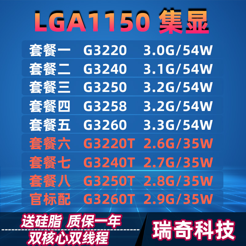 英特尔 G3220 G3240 G3250 G3260 T双核1150针 台式机 散片