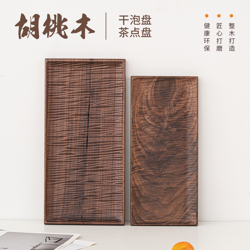 胡桃木长方托盘干泡茶盘蛋糕面包早餐茶点盘酒店用品餐厅木质托盘