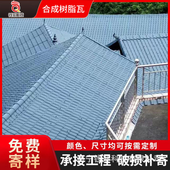 Asa Synthetic Resin Tile Thickeneded Roof Antique Resin Tile Rural Roof Insulation Tile House Roof Tile