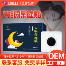 失眠保健贴批发睡眠贴电商蜂蜜贴穴位肚脐贴厂家膏贴失眠保健贴