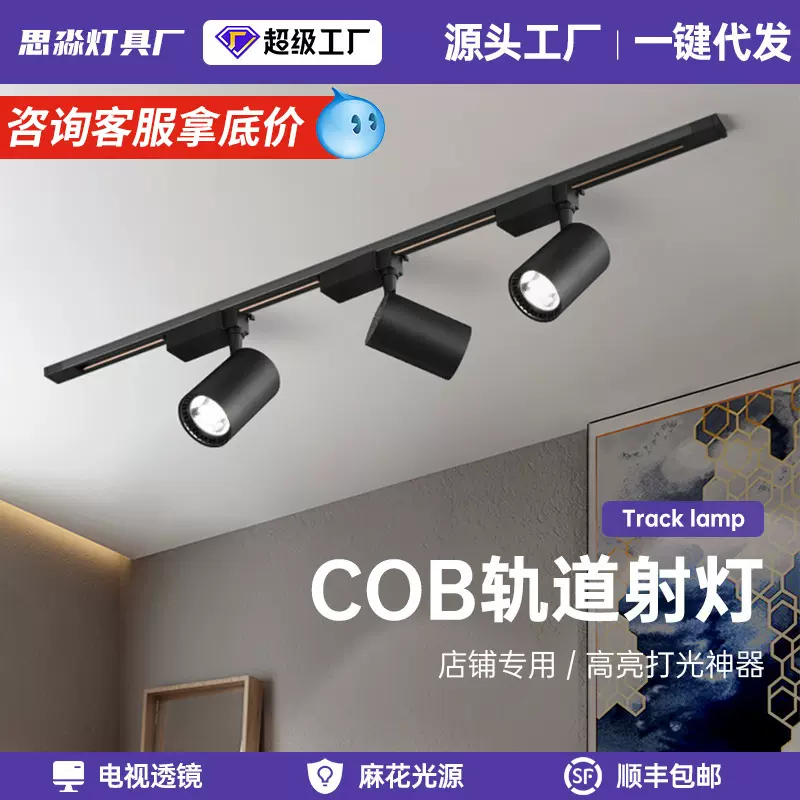 明装轨道灯磁吸轨道灯无主灯led射灯灯二线三线四线cob导轨射灯