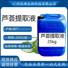 透明库拉索芦荟凝胶汁/芦荟凝胶汁/芦荟提取物液/芦荟液/芦荟原液