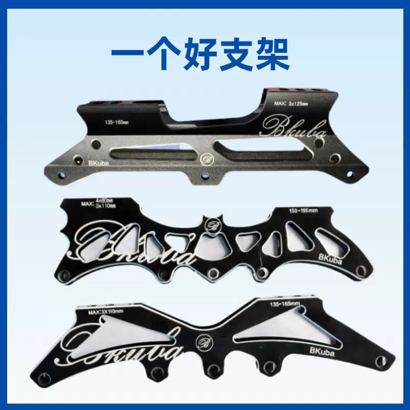 轮滑鞋支架刀架溜冰鞋速滑鞋平花鞋铝合金大三轮四轮两用直排刀架