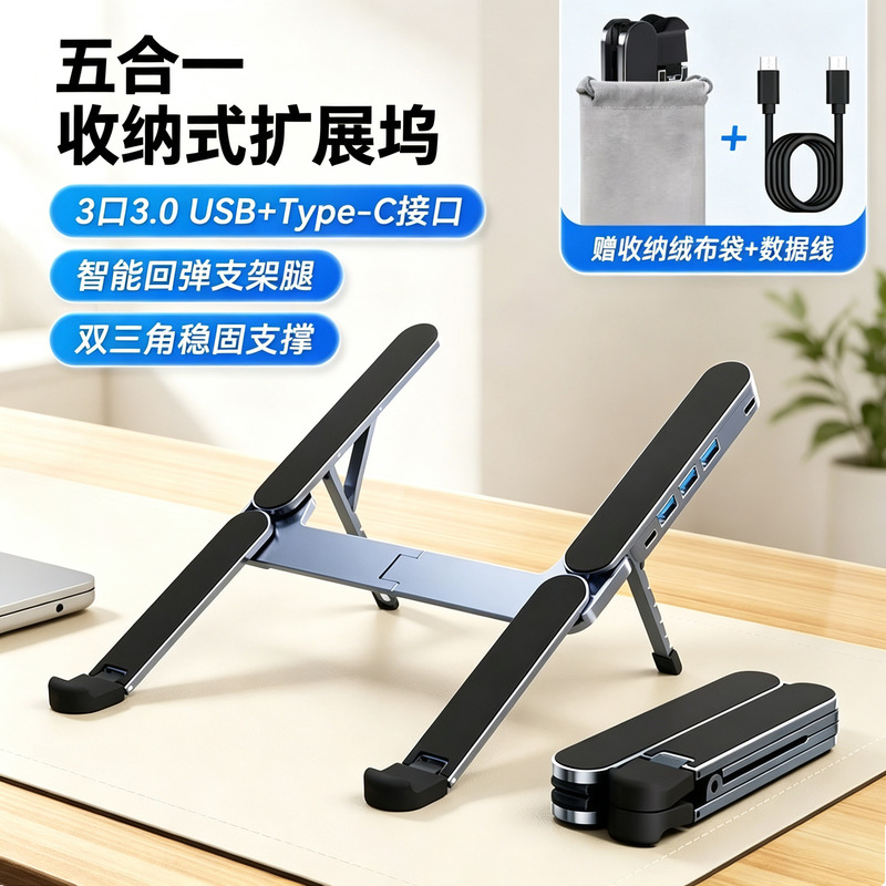 Desktop Type-C docking station, laptop stand, foldable portable USB docking station, multifunctional high-speed transmission