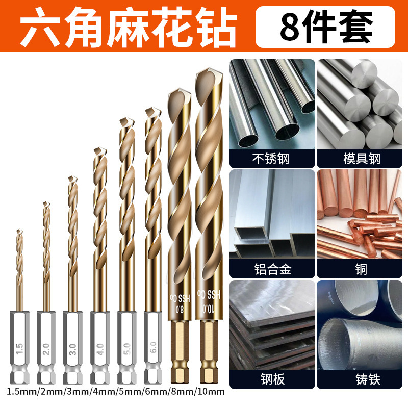 六角柄ドリル麻花ドリルステンレス専用高硬度パンチ鉄鋼懐中電灯ドリル万能穴メーカー|undefined