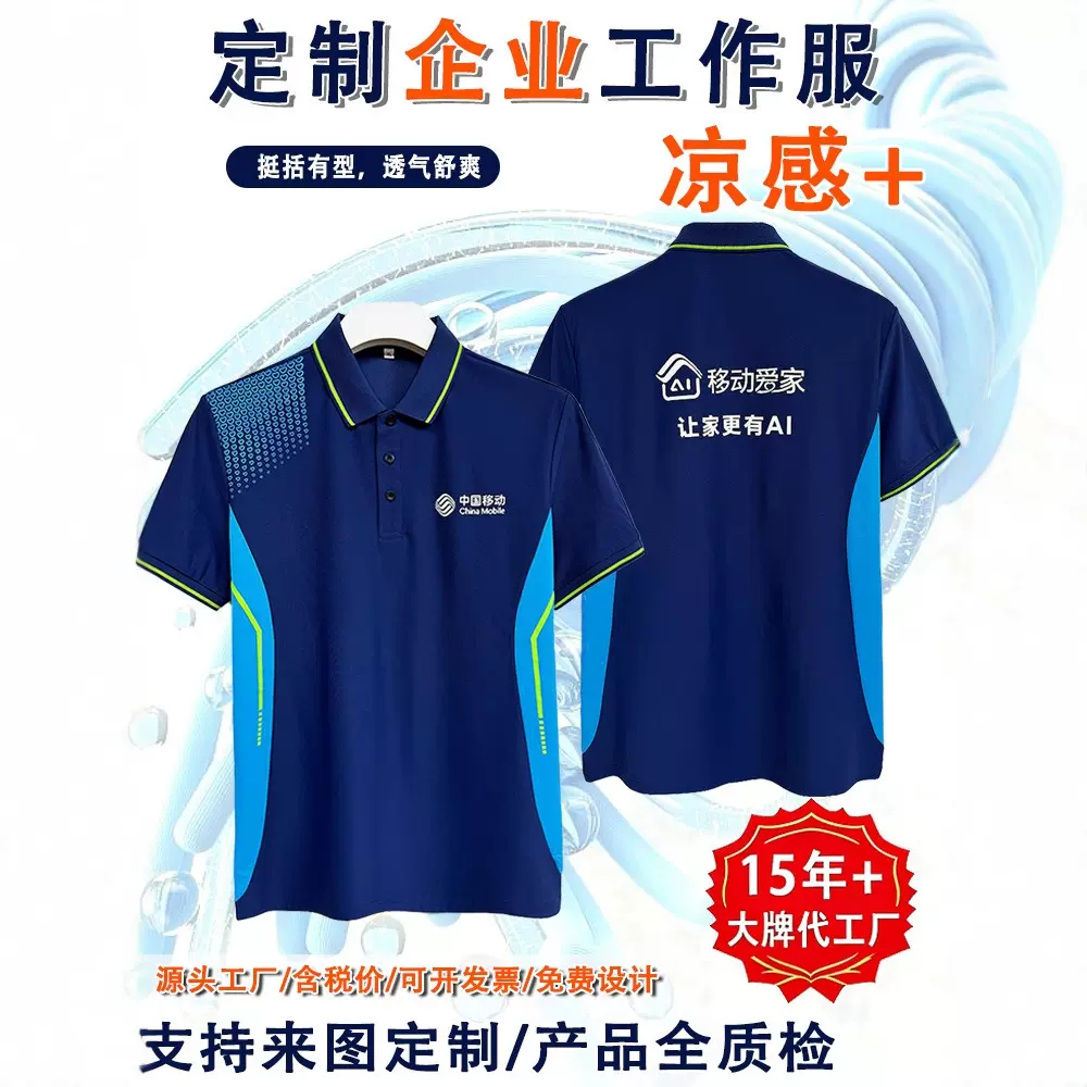 高端中国移动企业工作服男女款定制印logo团体队服短袖翻领Polo衫