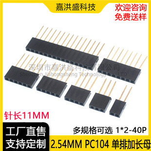 2.54mm�g�� �ܸ�8.5MM����ĸ���L�PC11MM 1-40Pֱ��僽�h��ĸ��