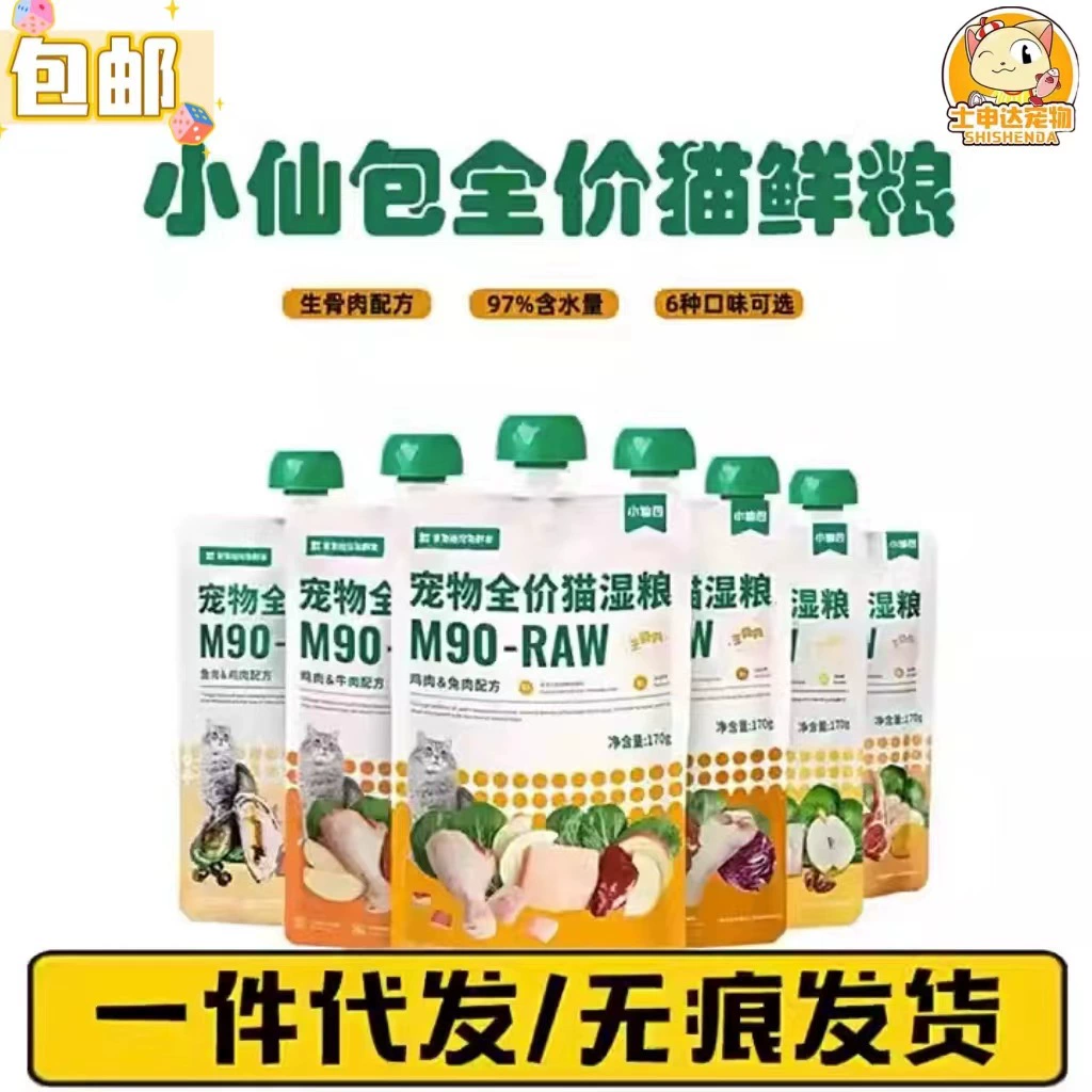 M90 маленькая сказочная сумка 170 г Полная цена корм для домашних животных консервы для кошек Основные пищевые банки закуски Настоящее мясо паста свежие продукты, смешанные с рисом влажный корм