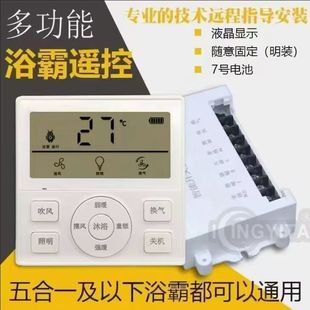 Five-on intelligent LCD bath heater switch four-on bath heater switch five-in-one four-in-one universal waterproof bath heater switch