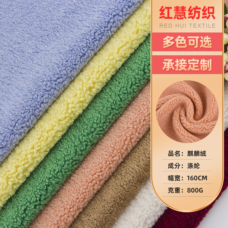厂家现货泰迪绒面料 加厚麒麟绒小颗粒 蚂蚁绒家纺时装面料批发