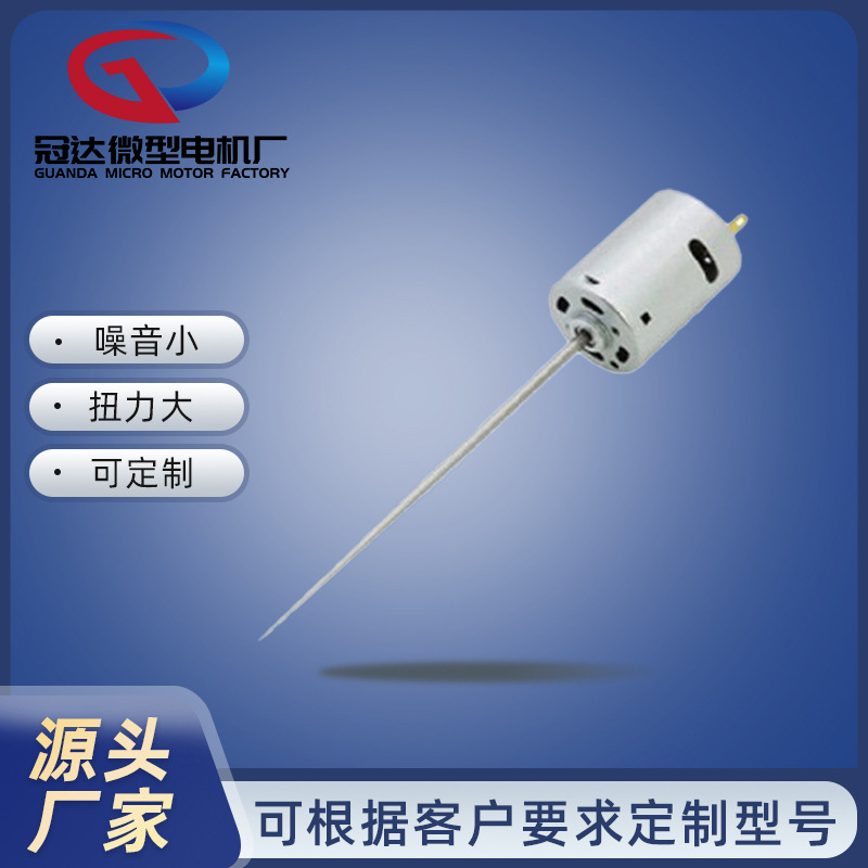 R385微型电机加湿器洁面仪直流有刷电机长轴手机除胶机震动马达