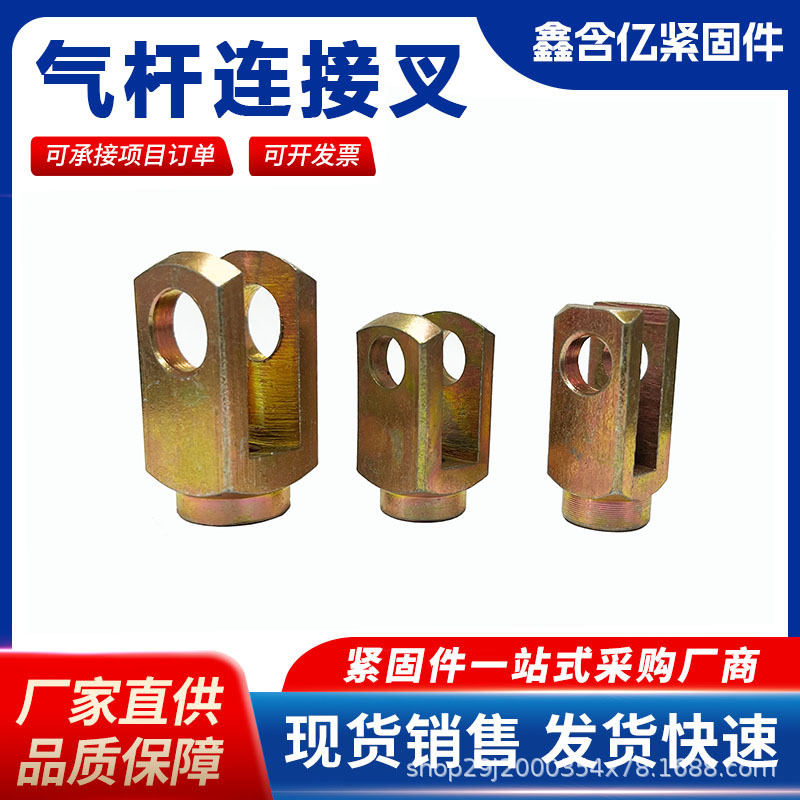 厂家直供气弹簧气杆接头配件铣车制连接叉14/16/20方