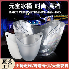 元宝塑料冰桶 酒吧KTV啤红酒冰块桶AS透明PP塑料船型手提厂家直供