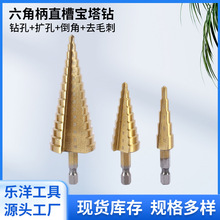 跨境六角柄扩孔宝塔钻高速钢直槽台阶钻4241镀钛扩孔阶梯钻头
