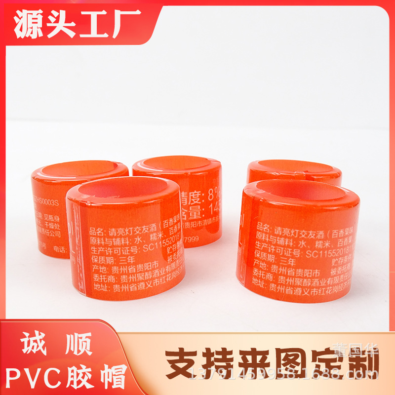 厂家供应桶装水胶帽热收缩膜酒瓶口PVC塑封膜定型热缩胶帽封口膜