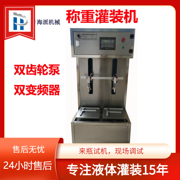 供应机械天津润滑油灌装机称重机油防冻液尿素