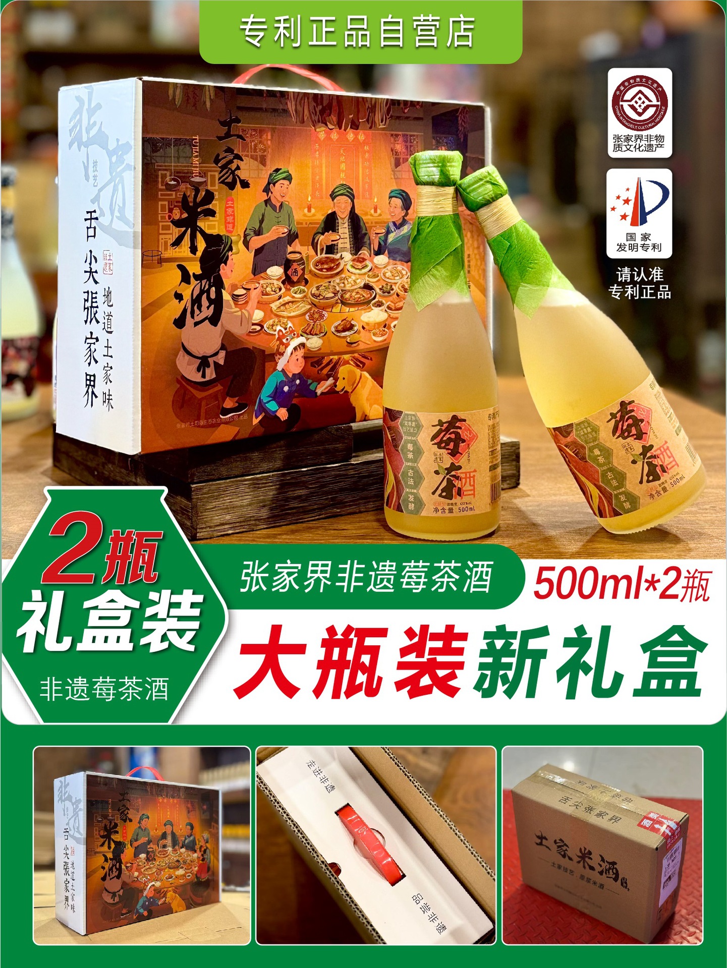 土司藤张家界土家莓茶酒500ml2瓶礼盒装非遗专利藤茶低度原浆