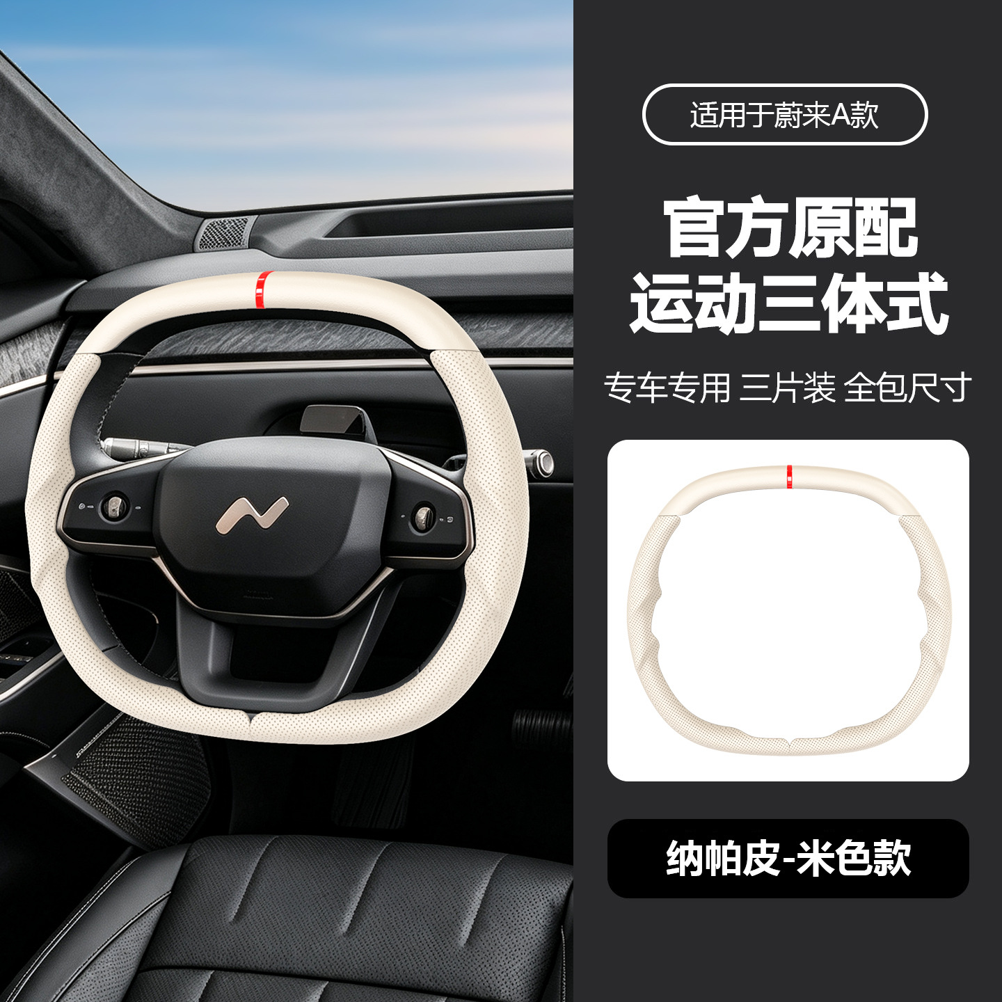Suitable for Nio Sport Three-Body steering wheel cover, three-piece full-cover breathable custom-fit interior modification handle cover