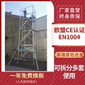 上海威速VS铝合金活动脚手架工地建筑门式移动登高作业安全平台梯